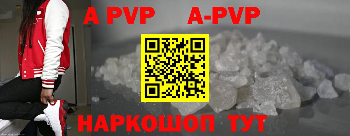 A-PVP Соль Гуково