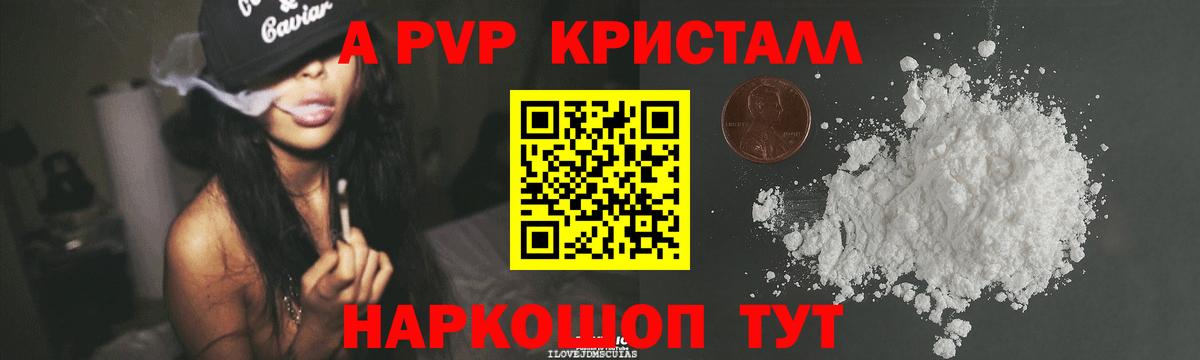 A PVP  Вход с VPN  Гуково  A-PVP Crystall  Alpha-PVP Соль 