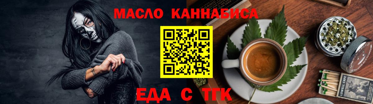 Гуково  Еда ТГК конопля  Вход с VPN 