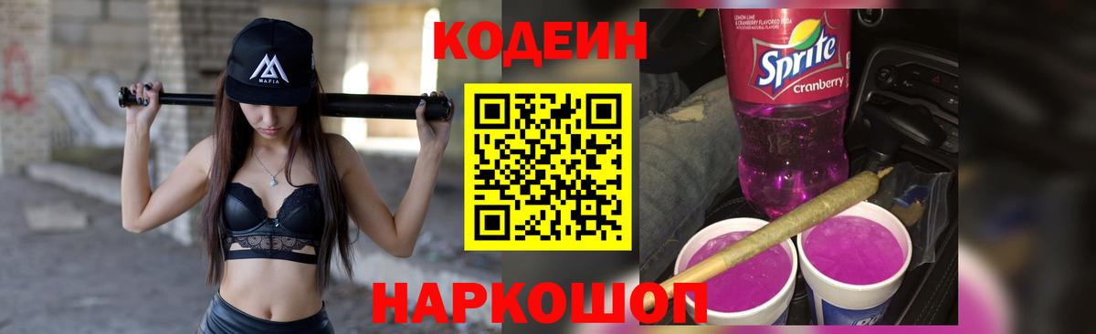 Codein Purple Drank  Вход с VPN  Кодеин напиток Lean (лин)  Гуково 