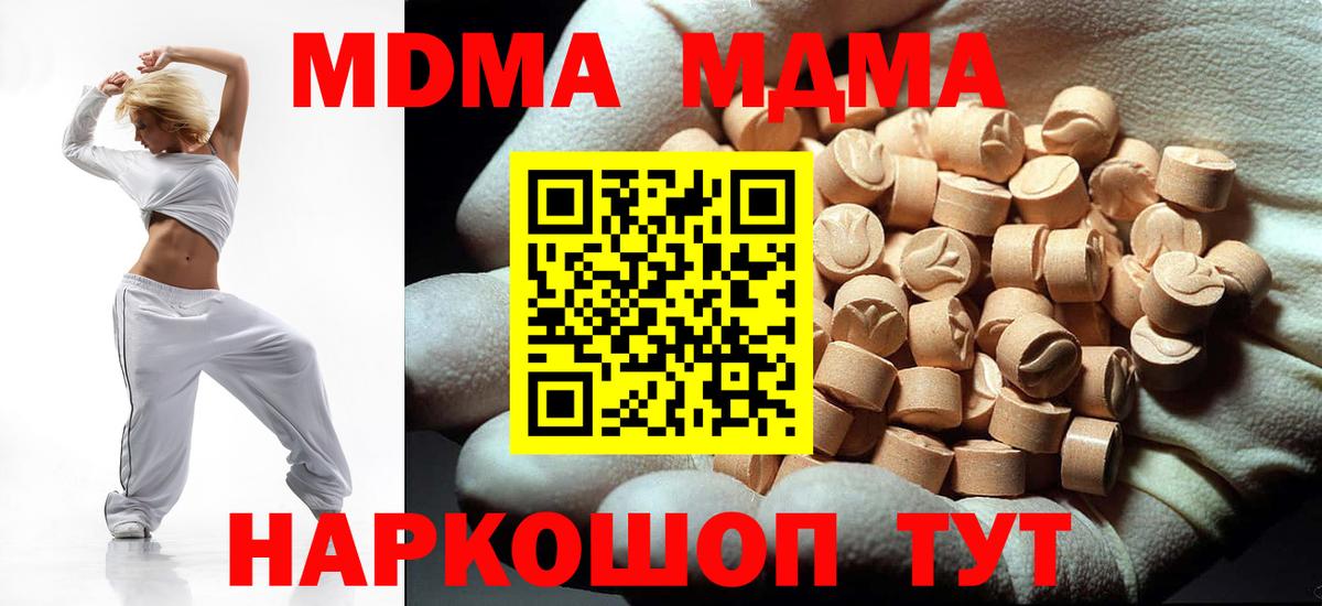 MDMA молли Гуково