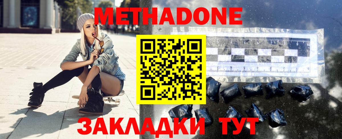Метадон methadone  Метадон мёд  Вход с VPN  Гуково 